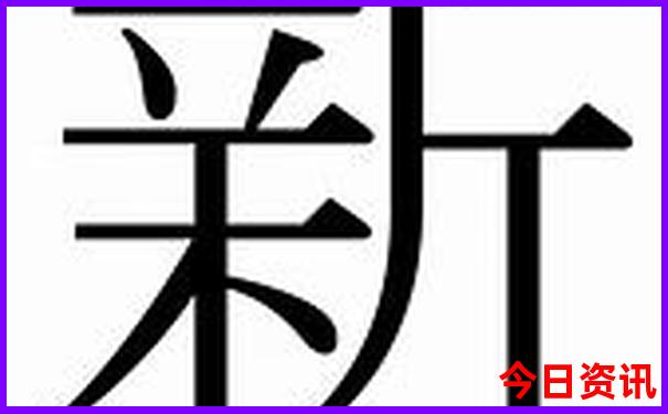 新澳全攻略天天全新下载全新政策资料全新官方大全-新澳门2025最新款免费